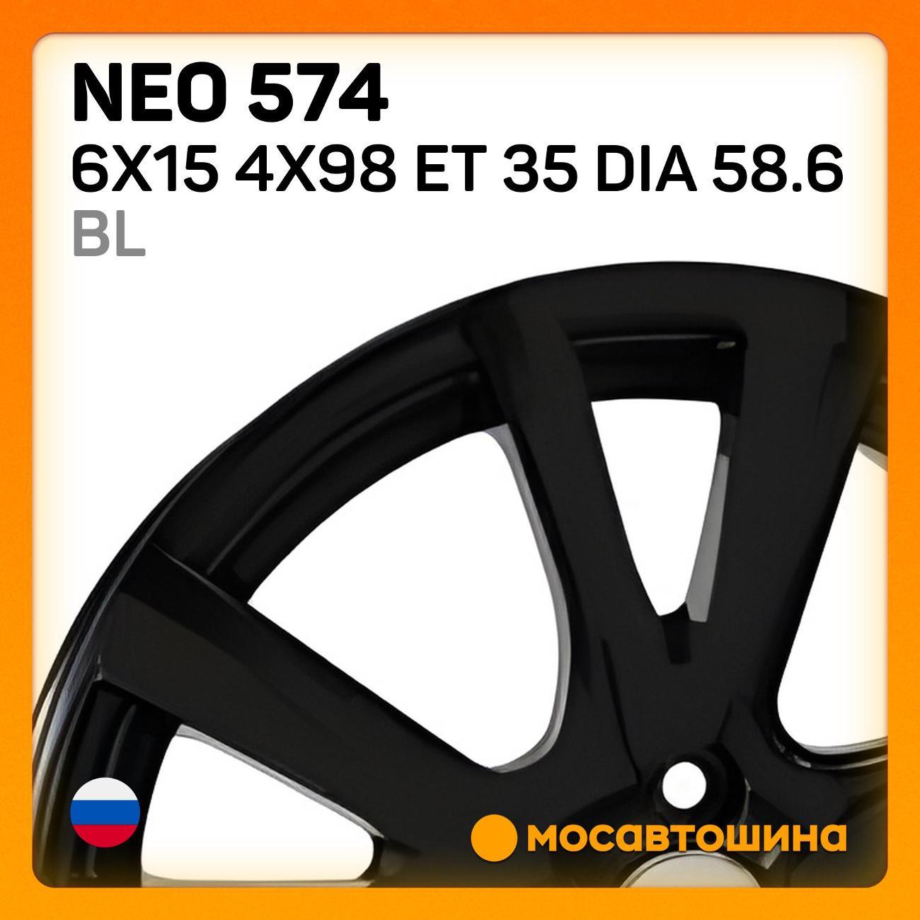 Диск колесный Neo 574 6x15 4x98 ET 35 Dia 58.6 BL