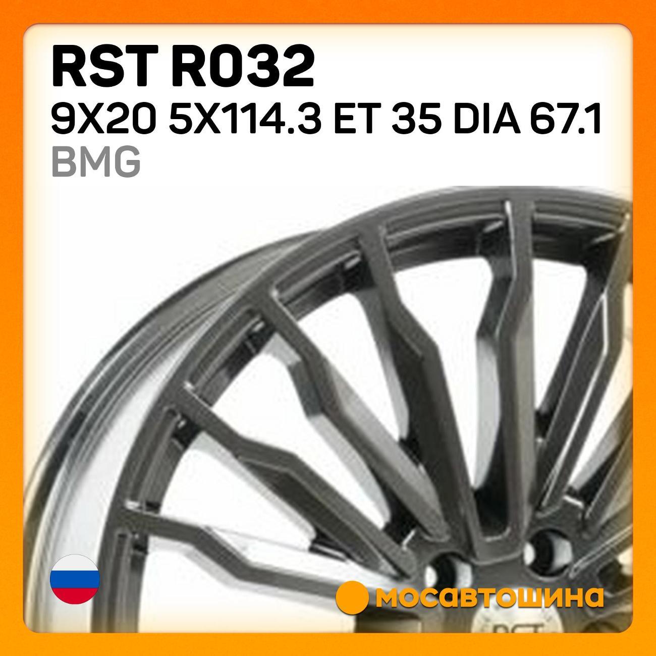 Диск колесный RST R032 9x20 5x114.3 ET 35 Dia 67.1 BMG