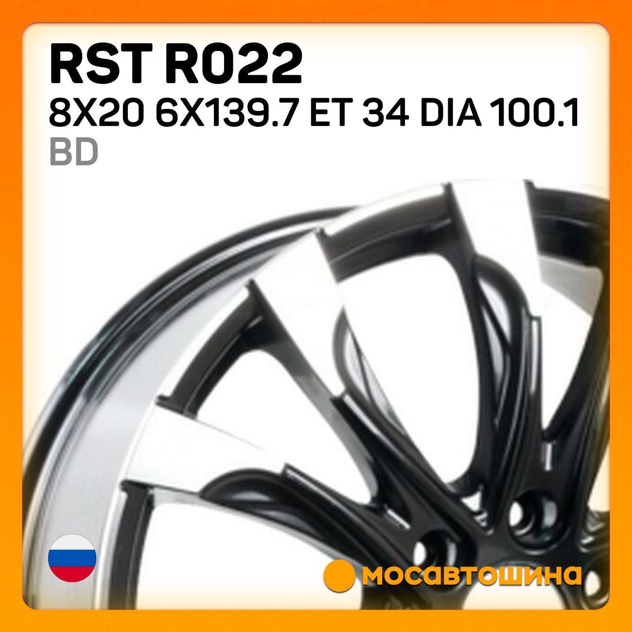 Диск колесный RST R022 8x20 6x139.7 ET 34 Dia 100.1 BD