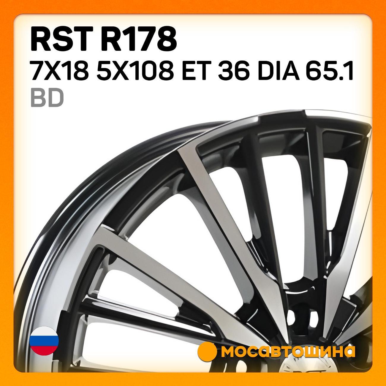 Диск колесный RST R178 7x18 5x108 ET 36 Dia 65.1 BD