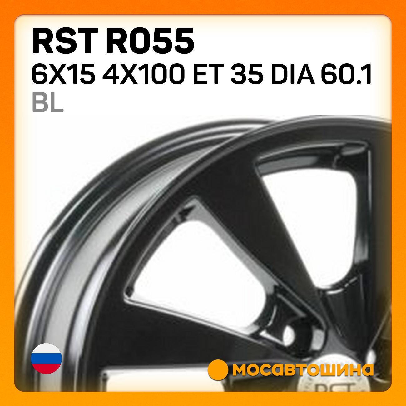 Диск колесный RST R055 6x15 4x100 ET 35 Dia 60.1 BL