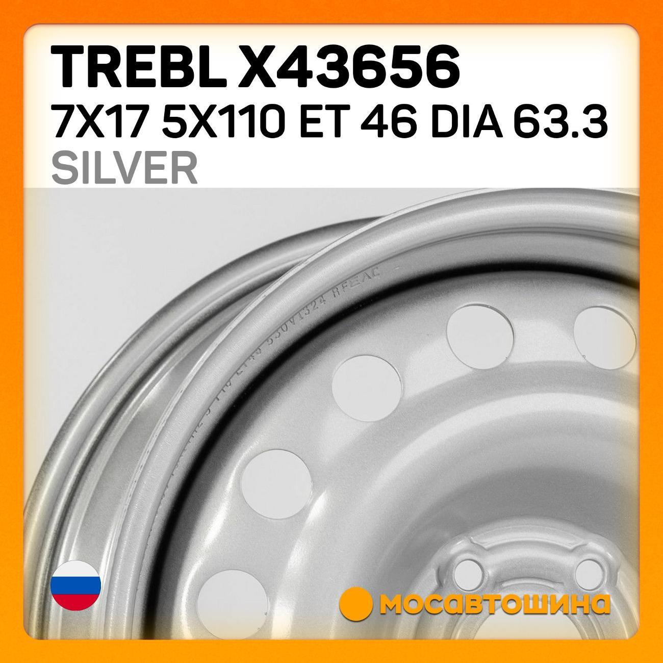Диск колесный Trebl X43656 7x17 5x110 ET 46 Dia 63.3 silver