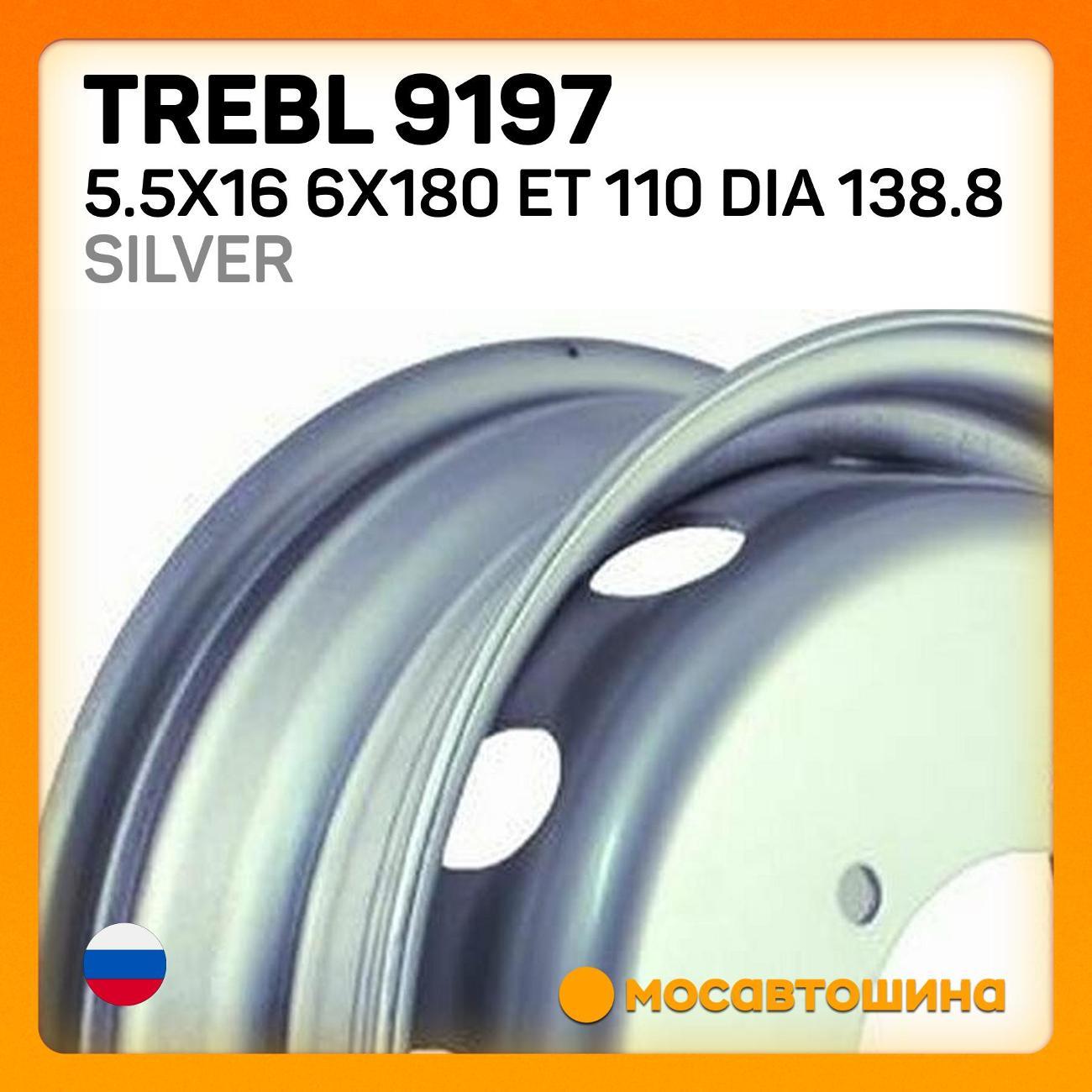 Диск колесный Trebl 9197 5.5x16 6x180 ET 110 Dia 138.8 серебристый
