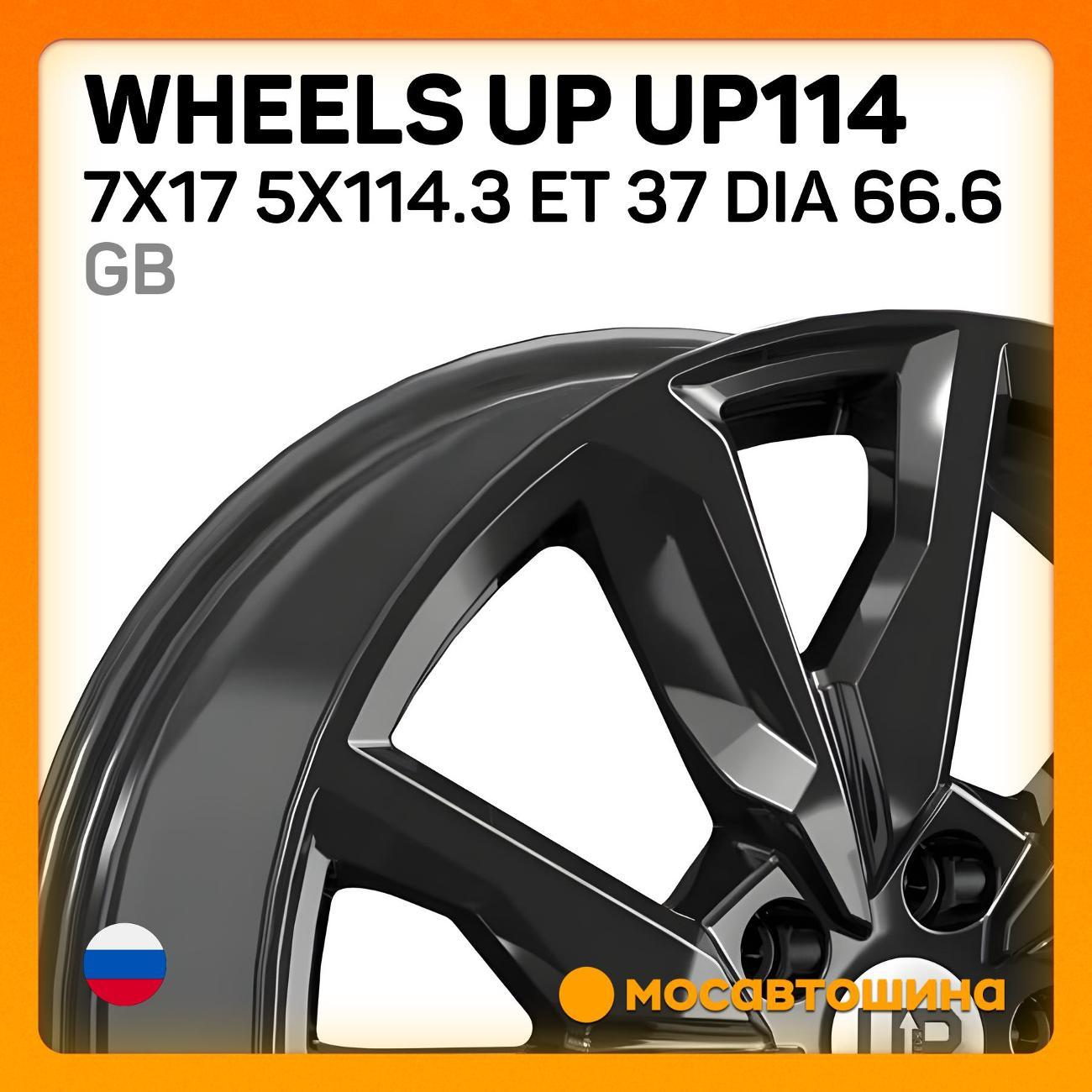 Диск колесный Wheels UP UP114 7x17 5x114.3 ET 37 Dia 66.6 GB