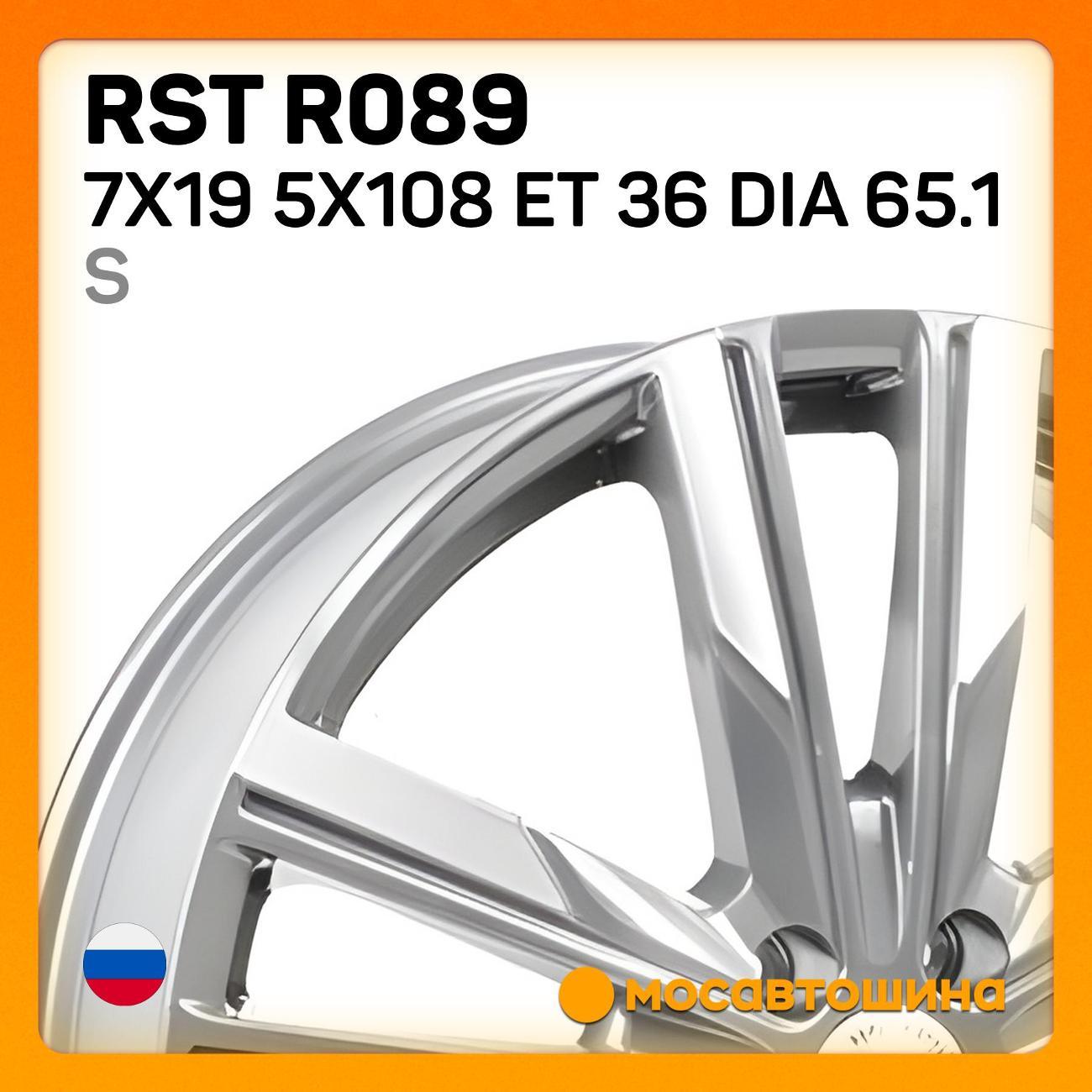 Диск колесный RST R089 7x19 5x108 ET 36 Dia 65.1 S