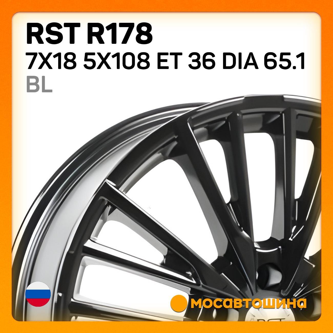 Диск колесный RST R178 7x18 5x108 ET 36 Dia 65.1 BL