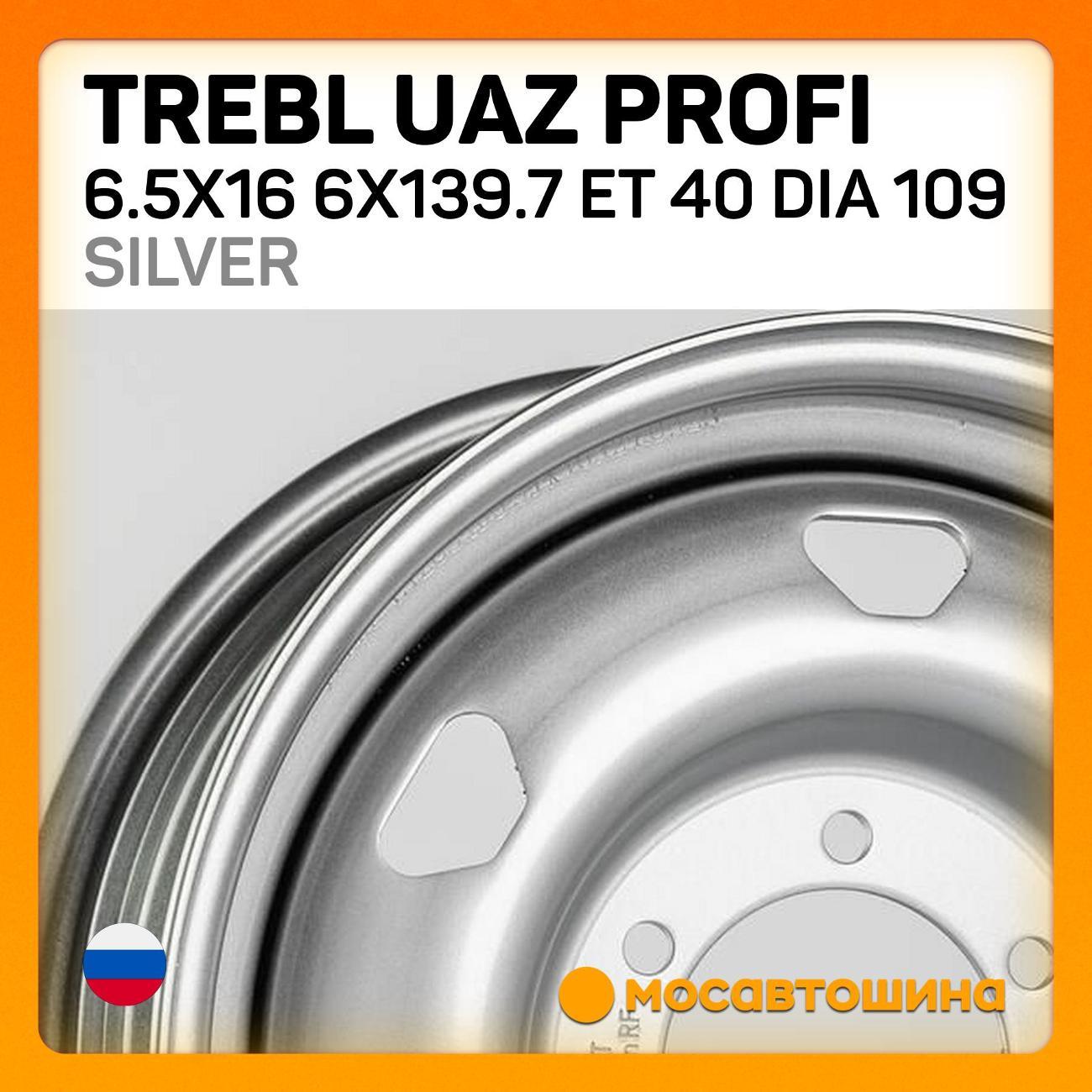 Диск колесный Trebl UAZ Profi 6.5x16 6x139.7 ET 40 Dia 109 серебристый