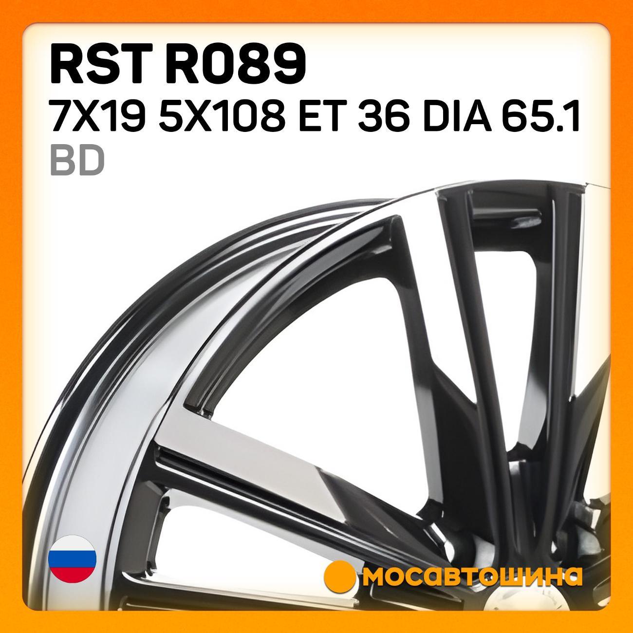 Диск колесный RST R089 7x19 5x108 ET 36 Dia 65.1 BD