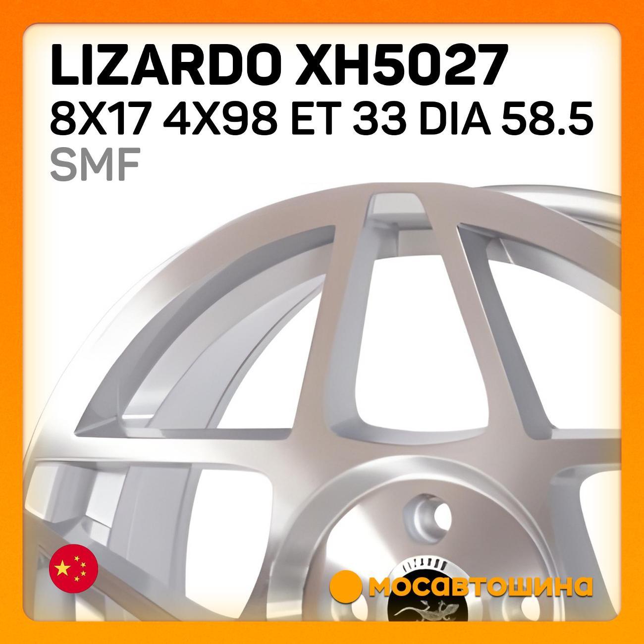 Диск колесный Lizardo XH5027 8x17 4x98 ET 33 Dia 58.5 SMF