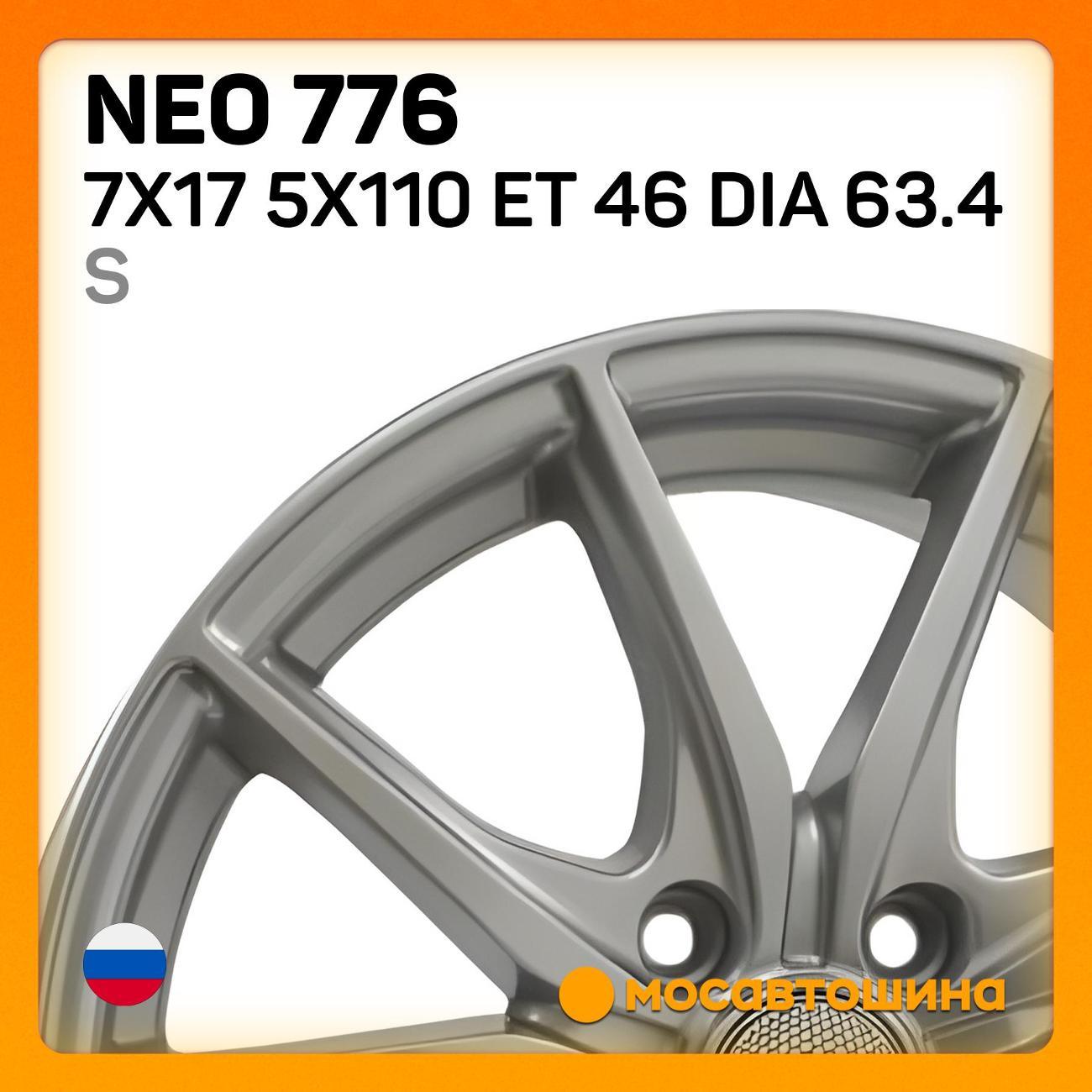 Диск колесный Neo 776 7x17 5x110 ET 46 Dia 63.4 S