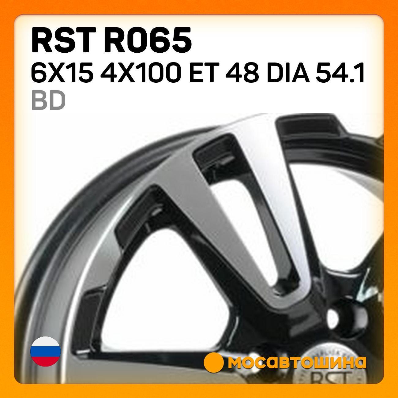 Диск колесный RST R065 6x15 4x100 ET 48 Dia 54.1 BD