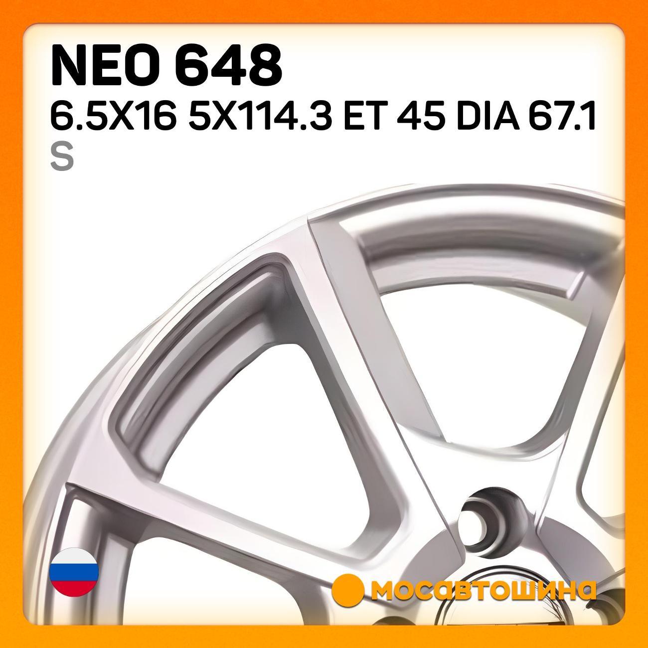 Диск колесный Neo 648 6.5x16 5x114.3 ET 45 Dia 67.1 S