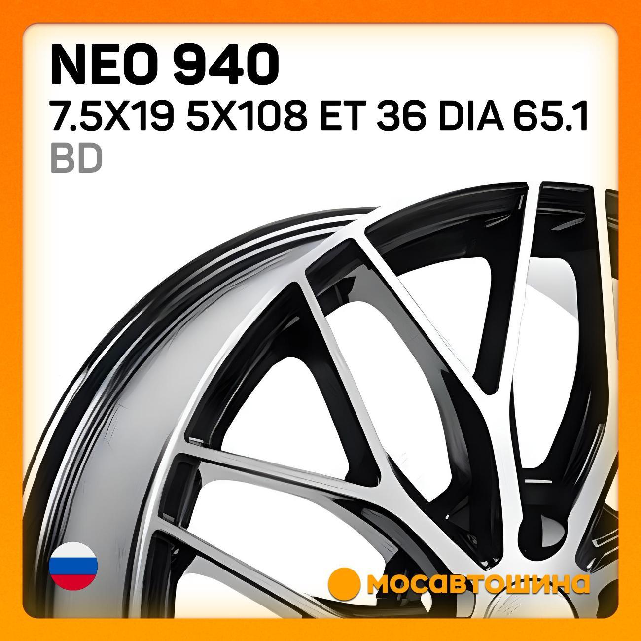 Диск колесный Neo 940 7.5x19 5x108 ET 36 Dia 65.1 BD