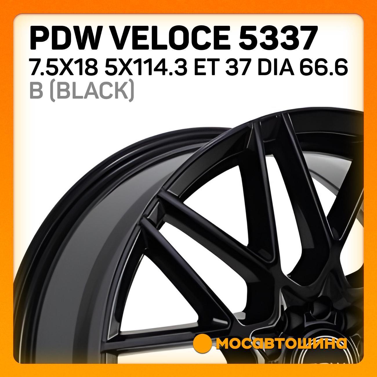 Диск колесный PDW VELOCE 5337 7.5x18 5x114.3 ET 37 Dia 66.6 B черный