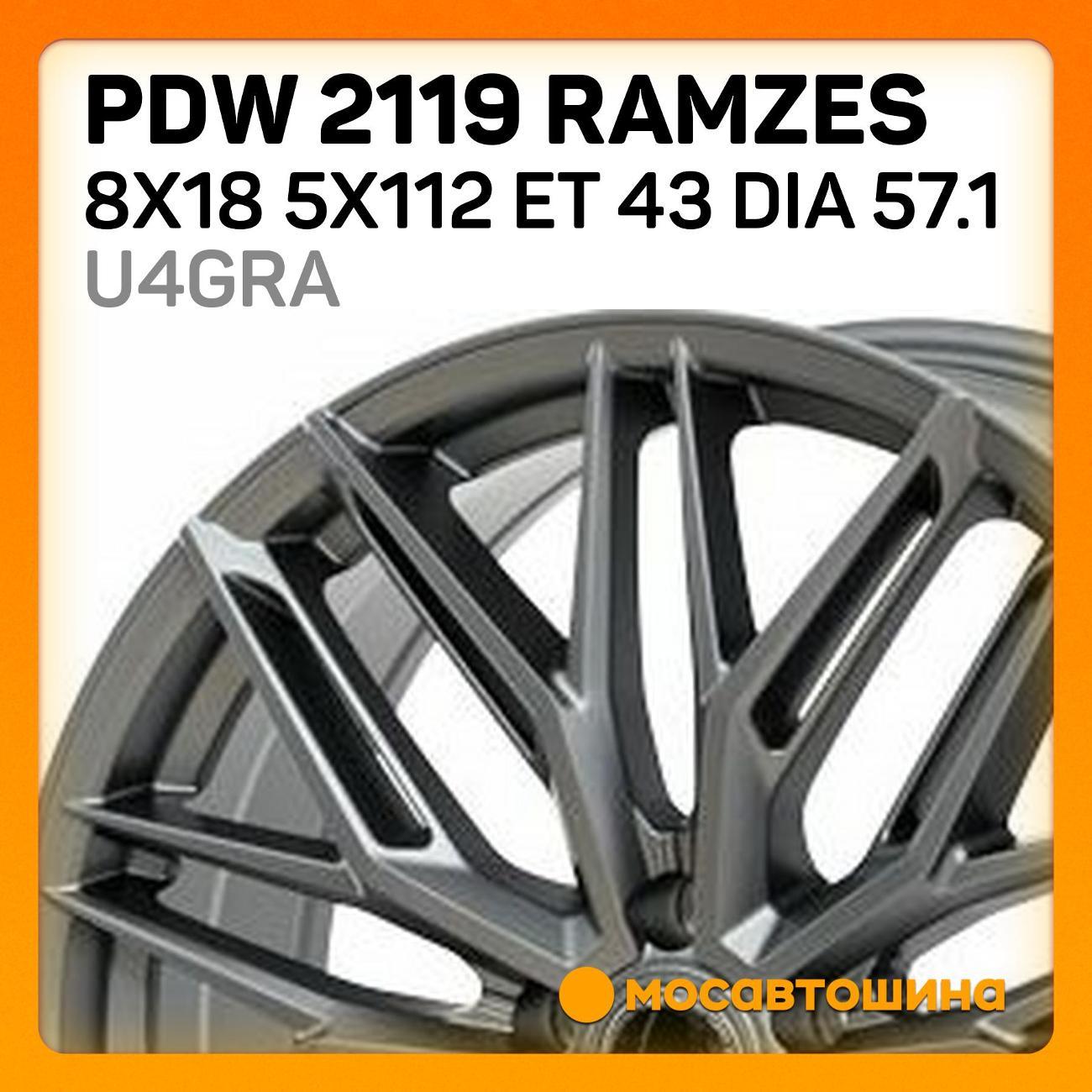 Диск колесный PDW 2119 RAMZES