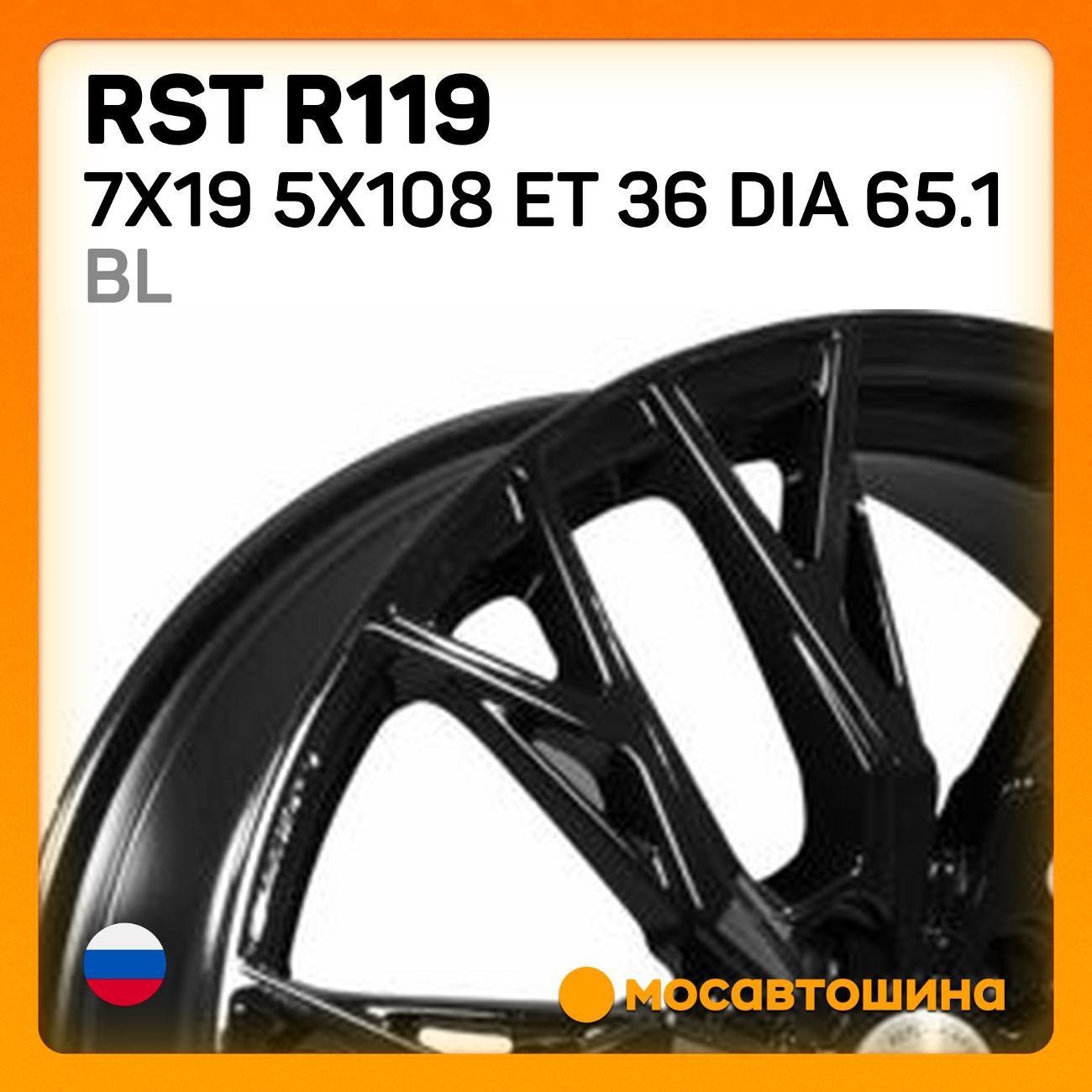 Диск колесный RST R119 7x19 5x108 ET 36 Dia 65.1 BL