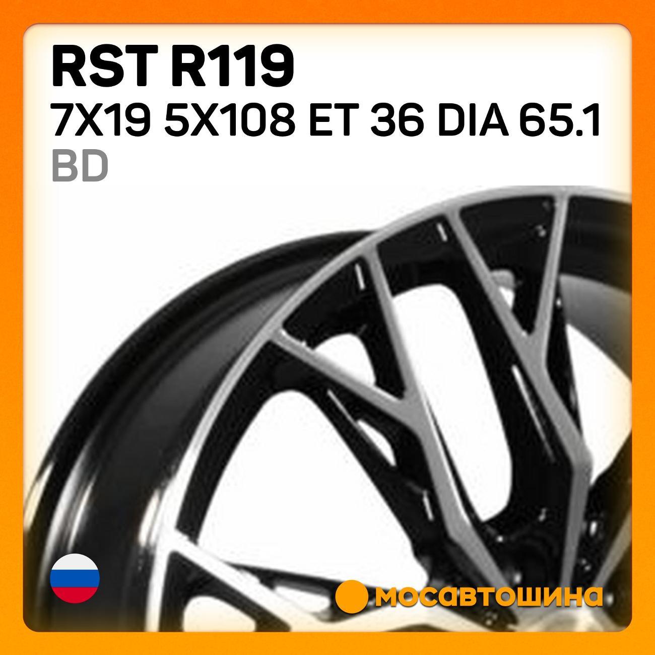 Диск колесный RST R119 7x19 5x108 ET 36 Dia 65.1 BD