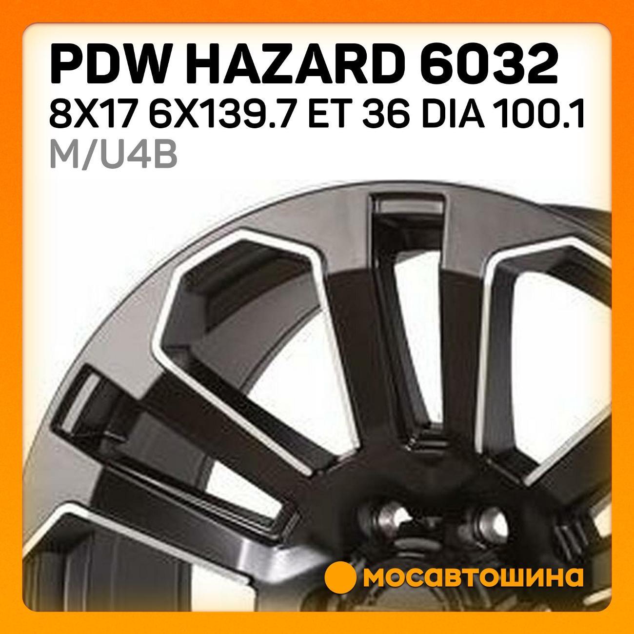Диск колесный PDW HAZARD 6032 8x17 6x139.7 ET 36 Dia 100.1 M/U4B