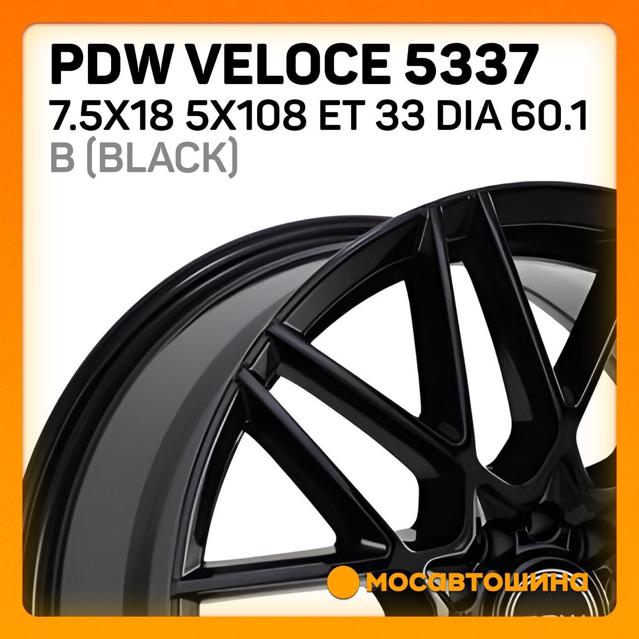 Диск колесный PDW VELOCE 5337 7.5x18 5x108 ET 33 Dia 60.1 B (Black)