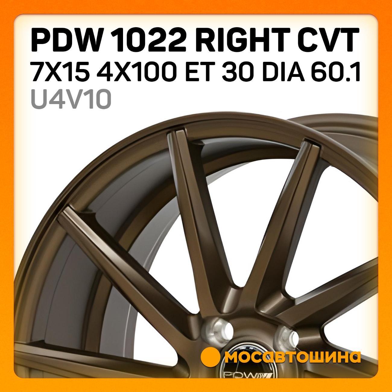 Диск колесный PDW 1022 Right CVT 7x15 4x100 ET 30 Dia 60.1 U4V10
