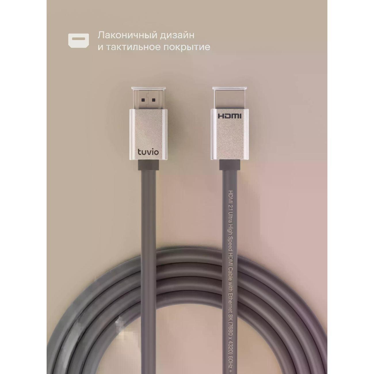 Кабель аудио-видео Tuvio HDMI 2.1 серый