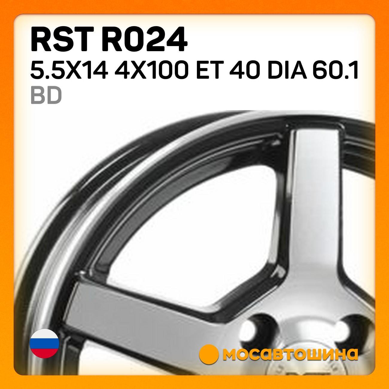 Диск колесный RST R024 5.5x14 4x100 ET 40 Dia 60.1 BD