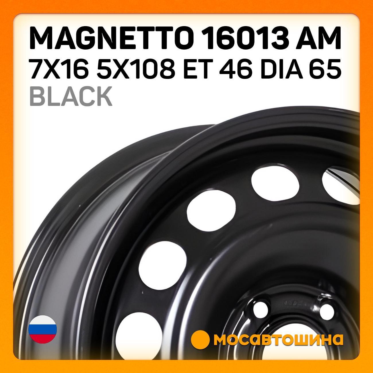 Диск колесный Magnetto 16013 AM 7x16 5x108 ET 46 Dia 65 Black