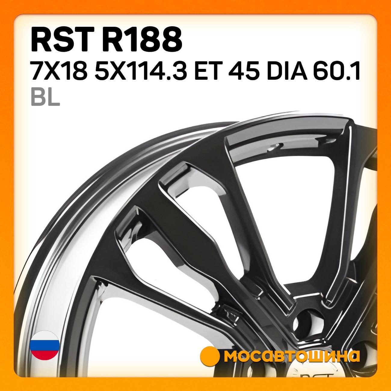 Диск колесный RST R188 7x18 5x114.3 ET 45 Dia 60.1 BL