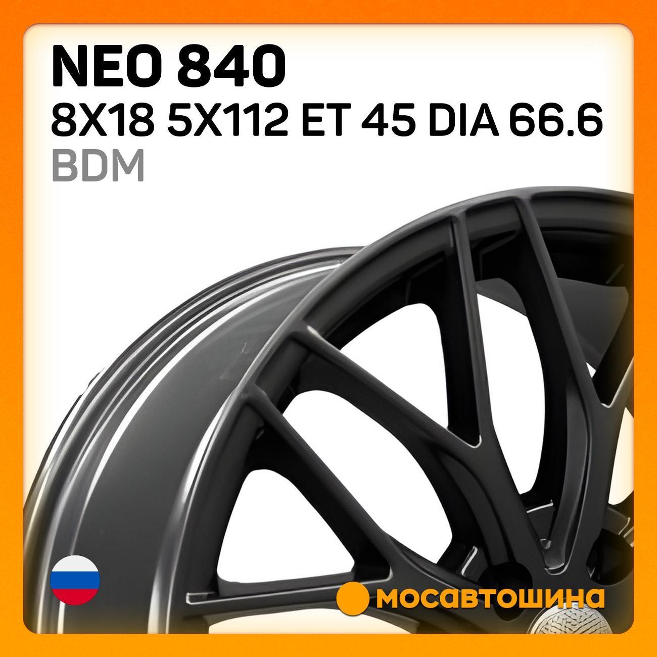 Диск колесный Neo 840 8x18 5x112 ET 45 Dia 66.6 BDm