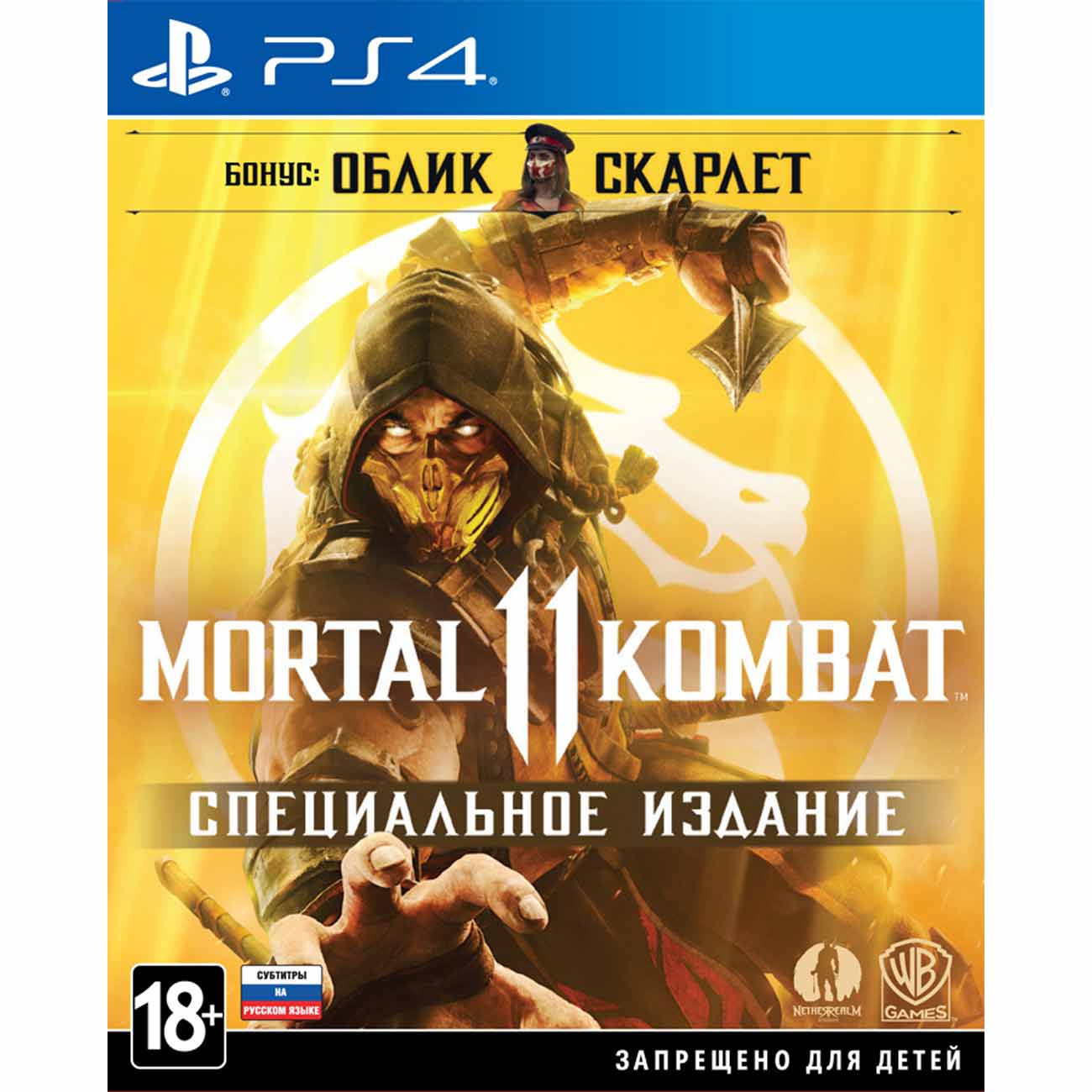 PS4 игра WB Mortal Kombat 11 Специальное Издание