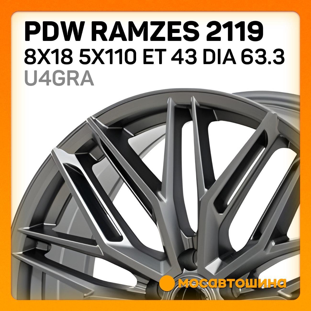 Диск колесный PDW RAMZES 2119 8x18 5x110 ET 43 Dia 63.3 U4GRA