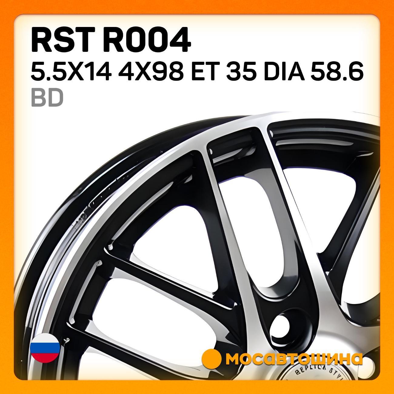 Диск колесный RST R004 5.5x14 4x98 ET 35 Dia 58.6 BD
