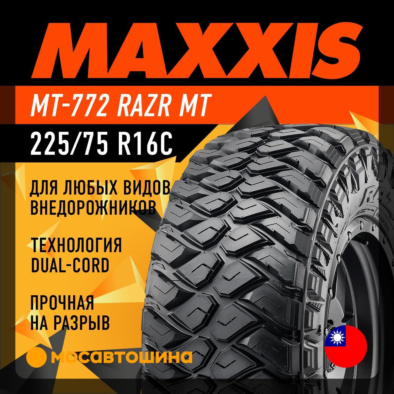 Шина автомобильная Maxxis MT-772 Razr MT LT225/75 R16 115/112Q