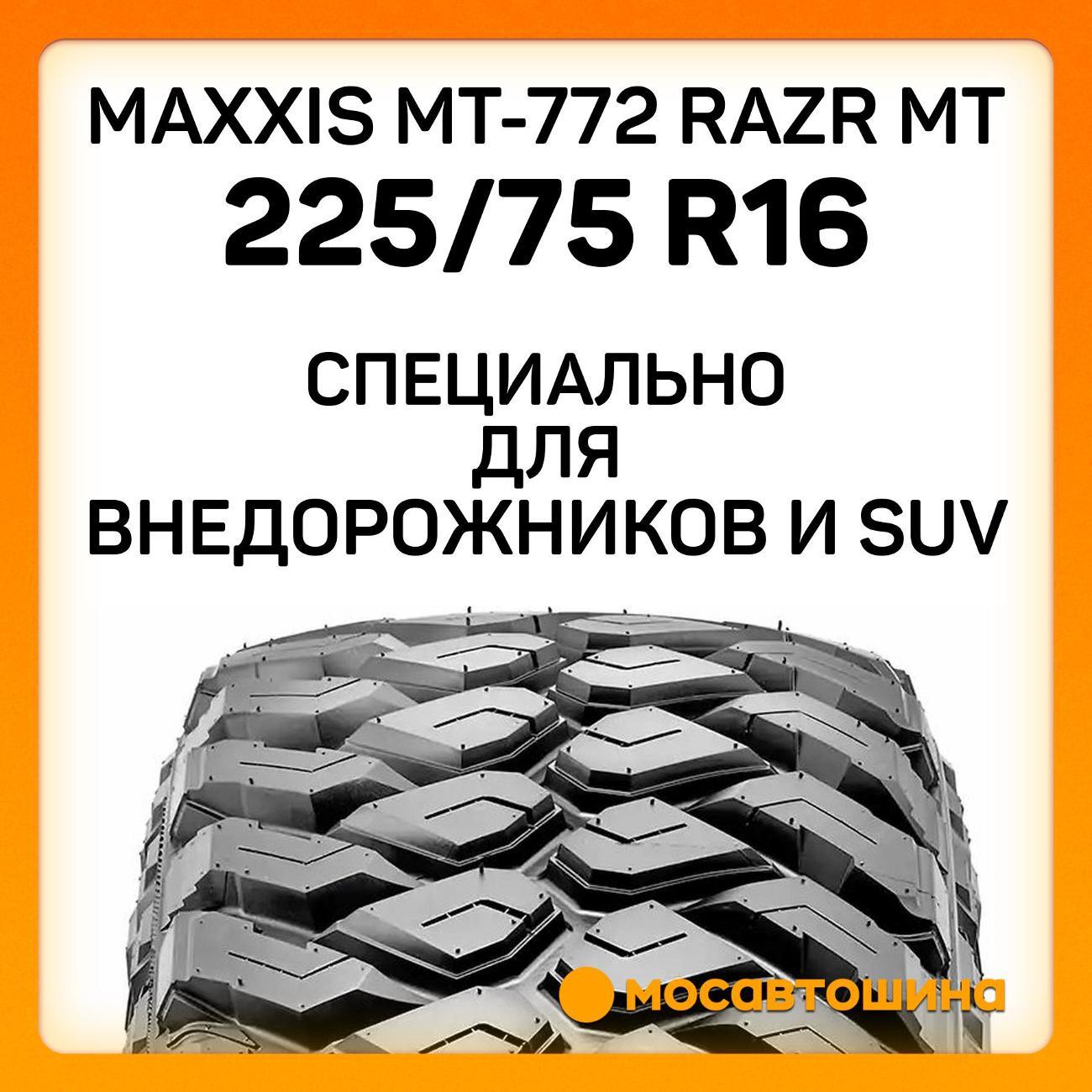 Шина автомобильная Maxxis MT-772 Razr MT LT225/75 R16 115/112Q