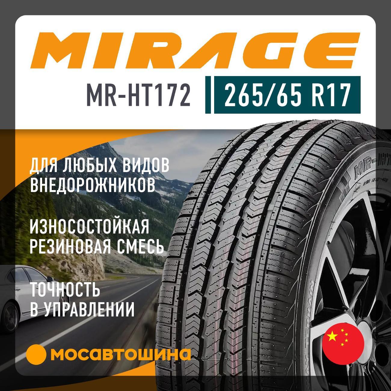 Шина автомобильная Mirage MR-HT172 265/65 R17 112H