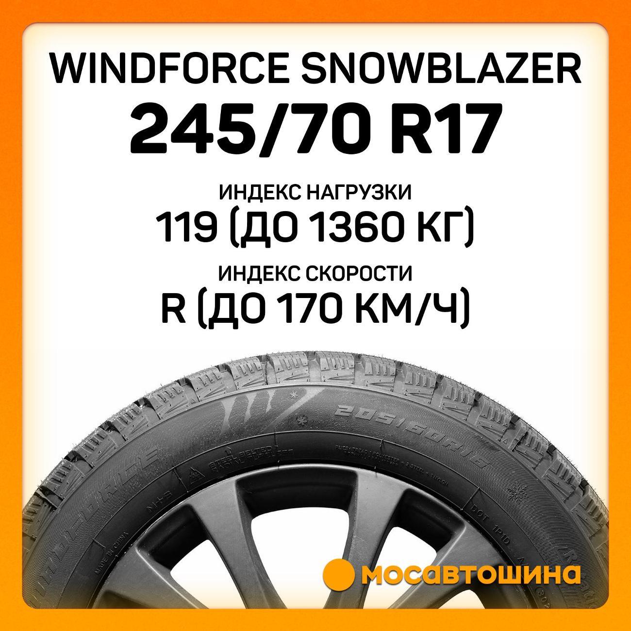 Шина автомобильная Windforce Snowblazer LT245/70 R17 119/116R