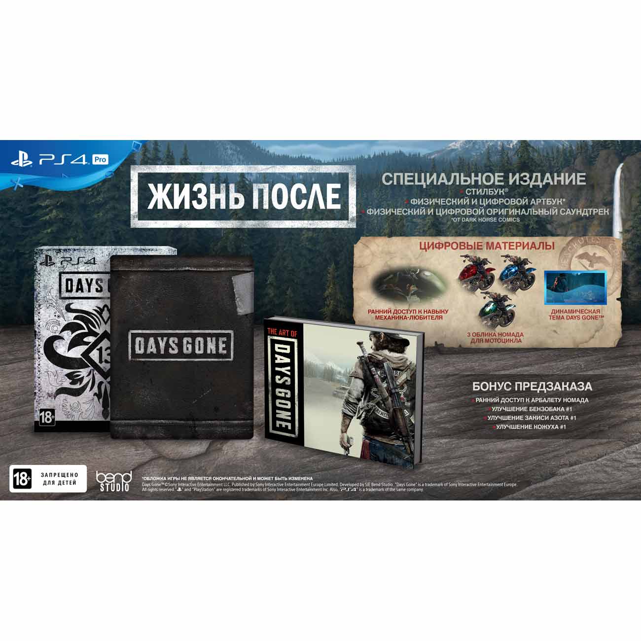 PS4 игра Sony Жизнь После Special Edition