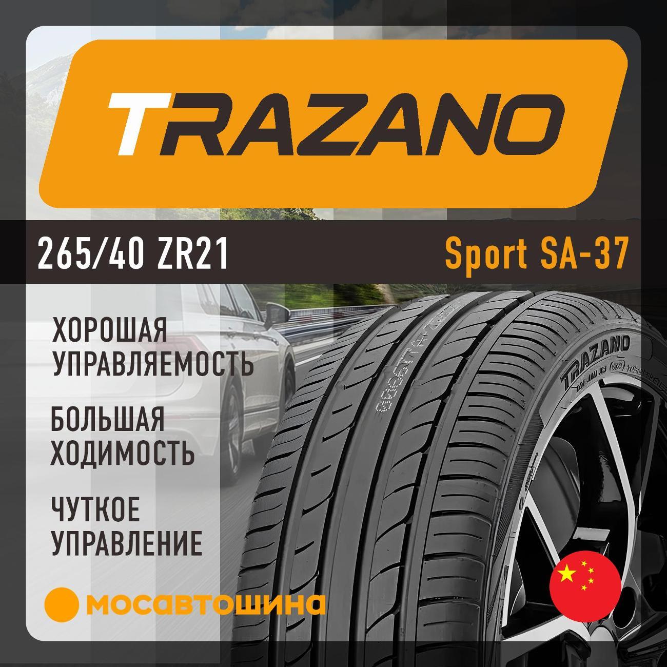 Шина автомобильная Trazano Sport SA-37 265/40 ZR21 105W XL