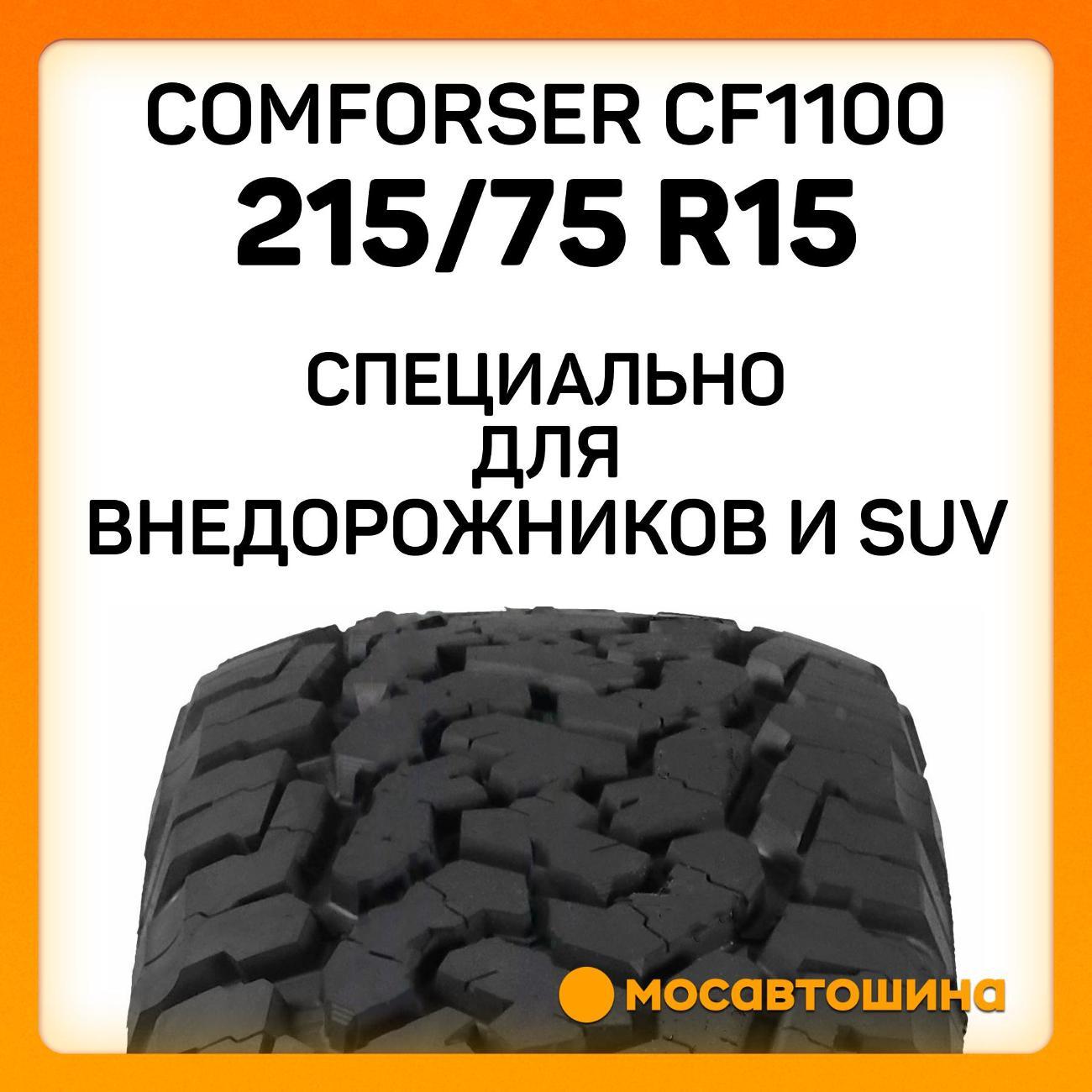 Шина автомобильная Comforser CF1100 215/75 R15 100S (OWL)