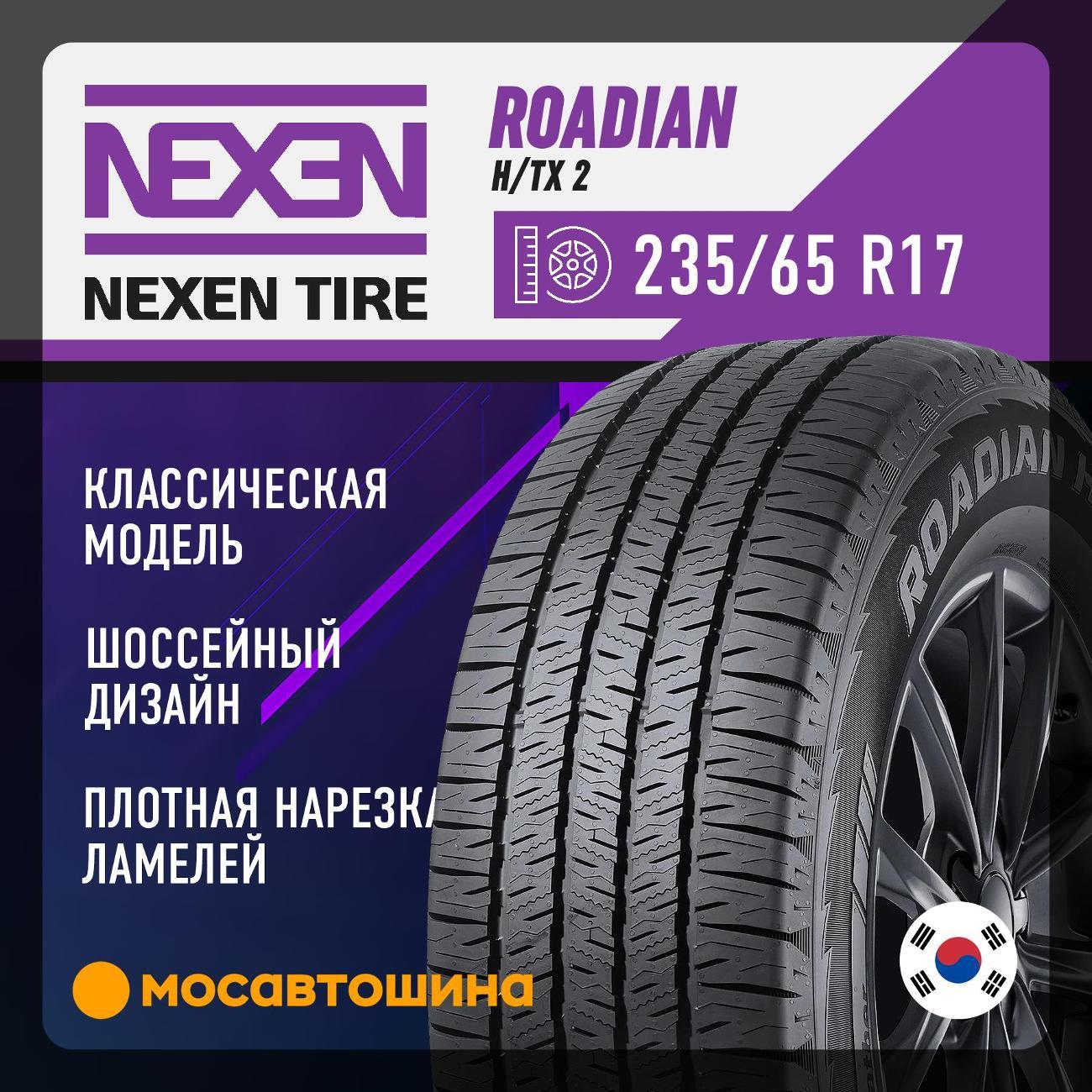 Шина автомобильная Nexen Roadian H/TX 2 235/65 R17 104H