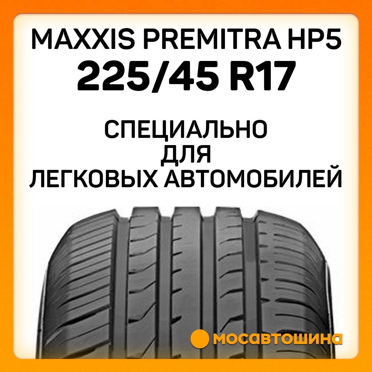 Шина автомобильная Maxxis Premitra HP5 225/45 R17 91H