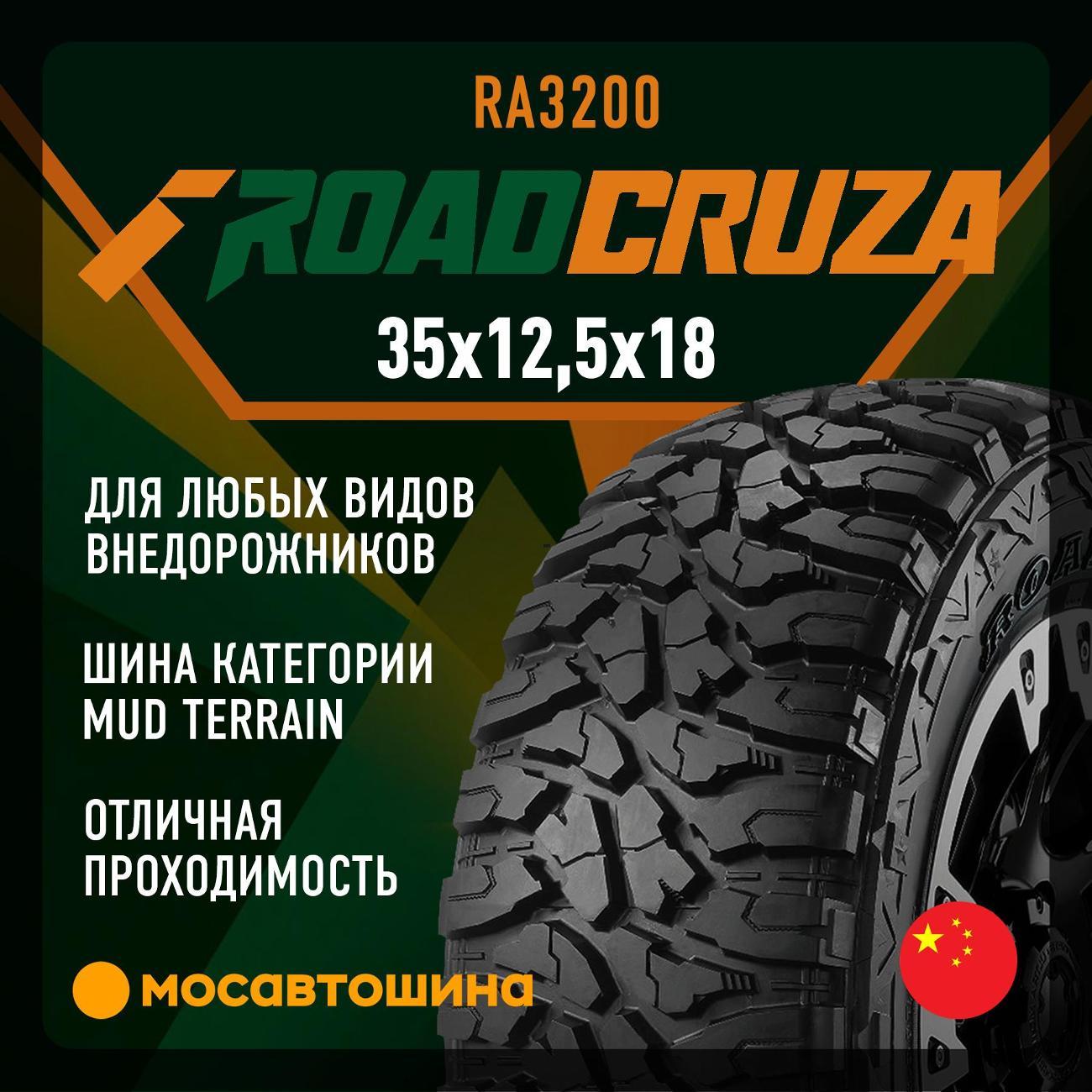 Шина автомобильная Roadcruza RA3200 35x12,5x18LT 118Q