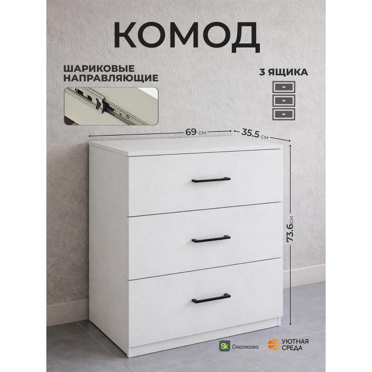 Комод Уютная среда white