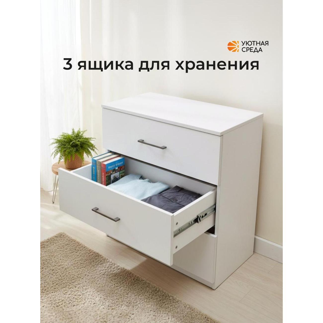 Комод Уютная среда white