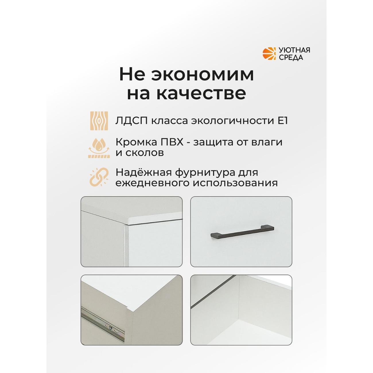 Комод Уютная среда white