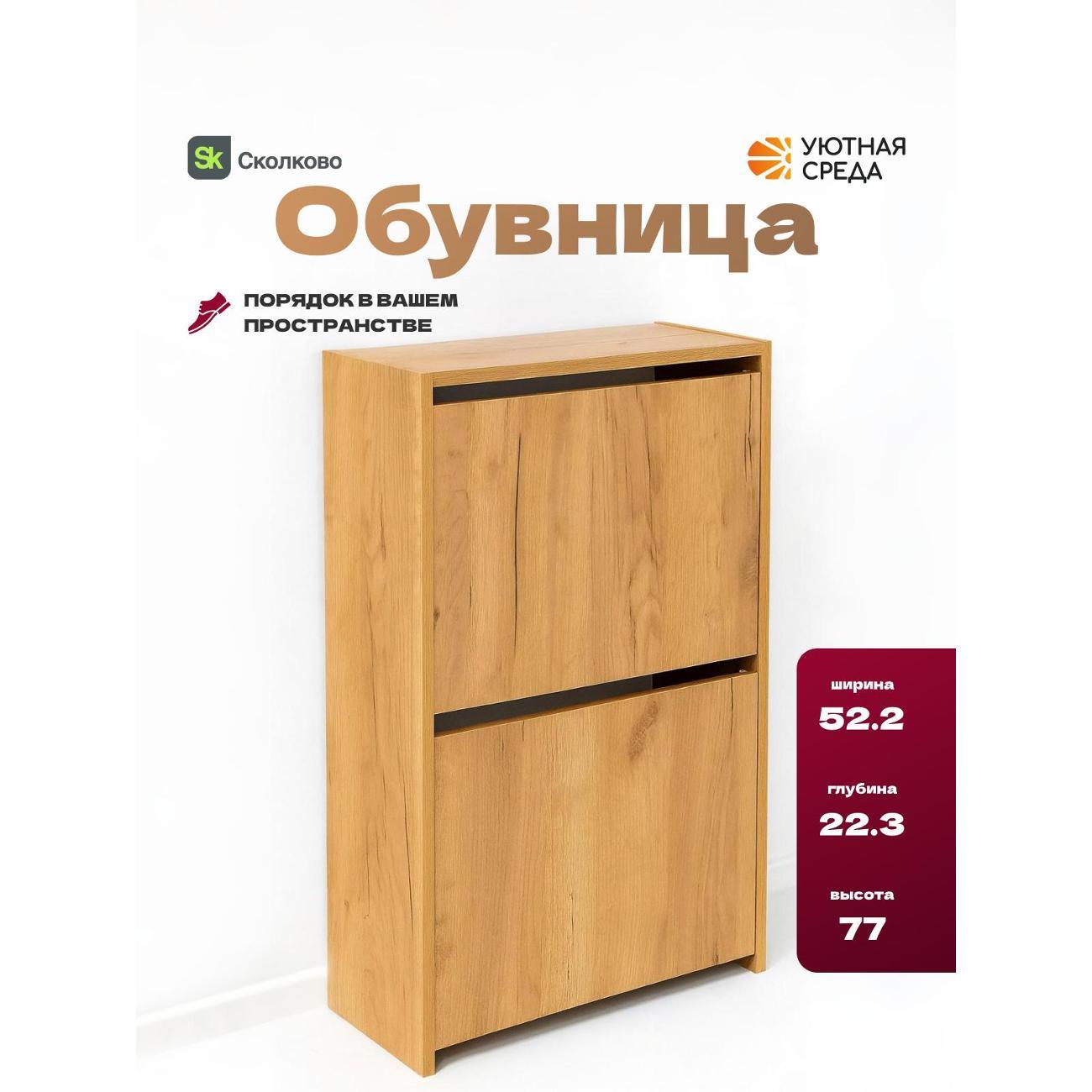 Обувница Уютная среда dub фото