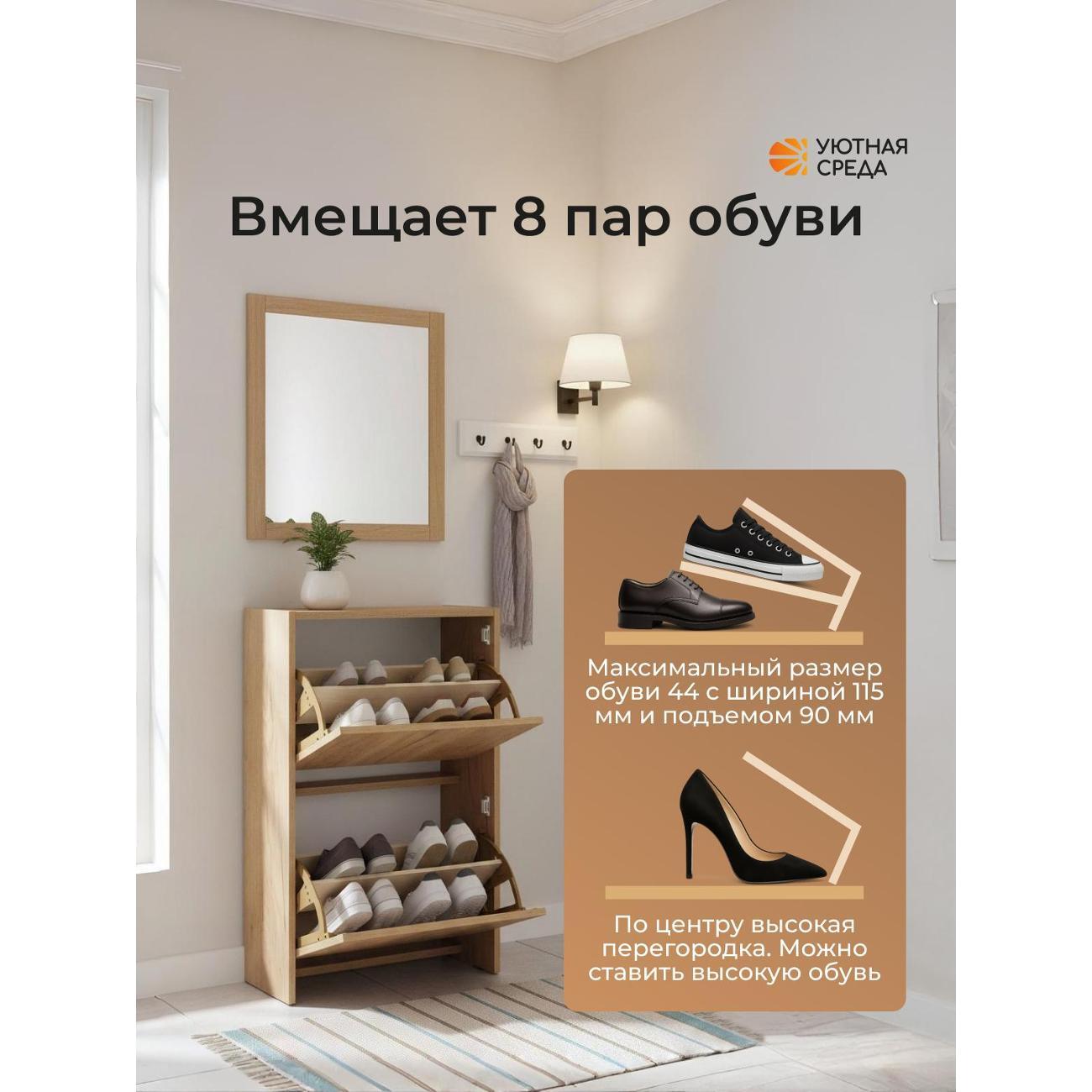 Обувница Уютная среда dub