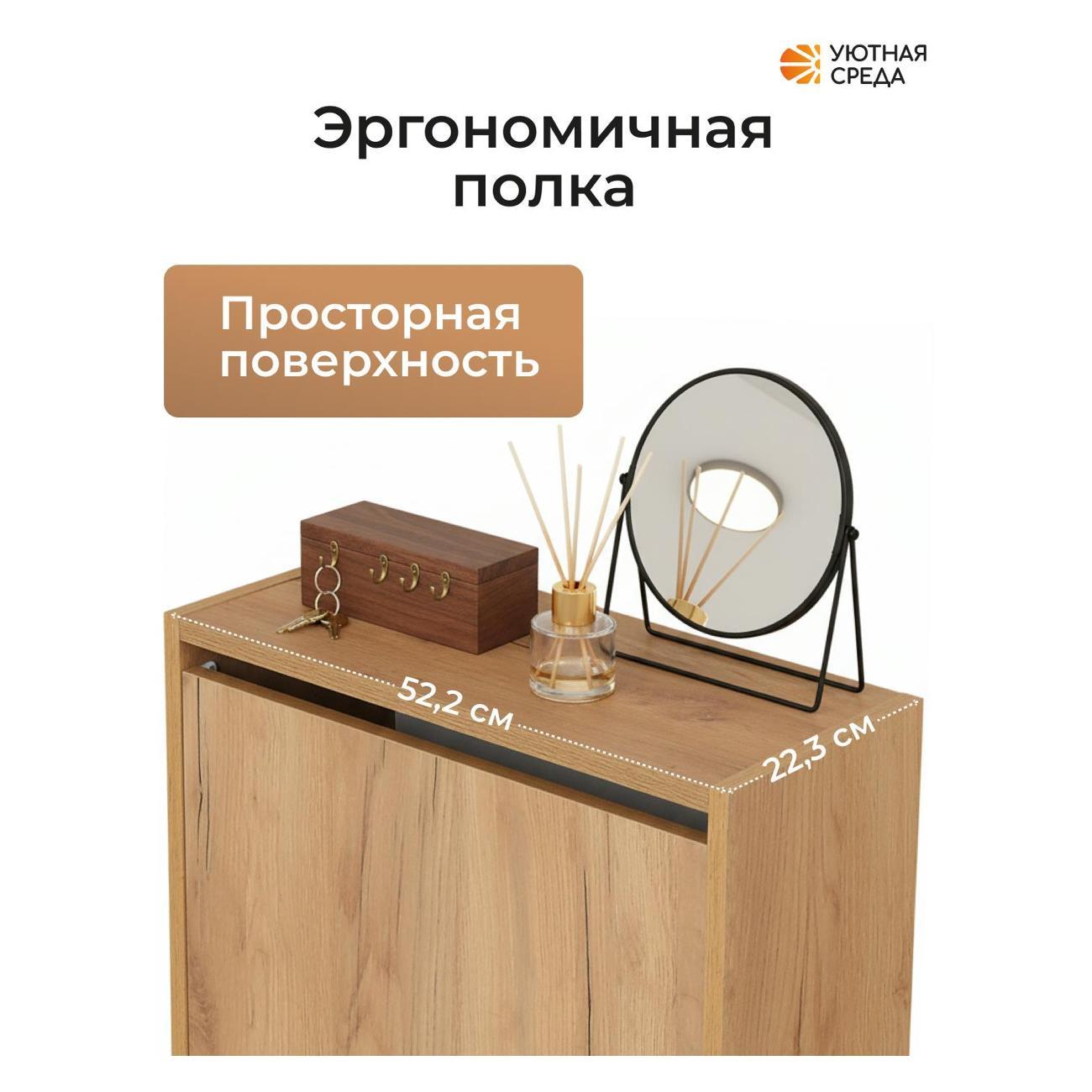 Обувница Уютная среда dub