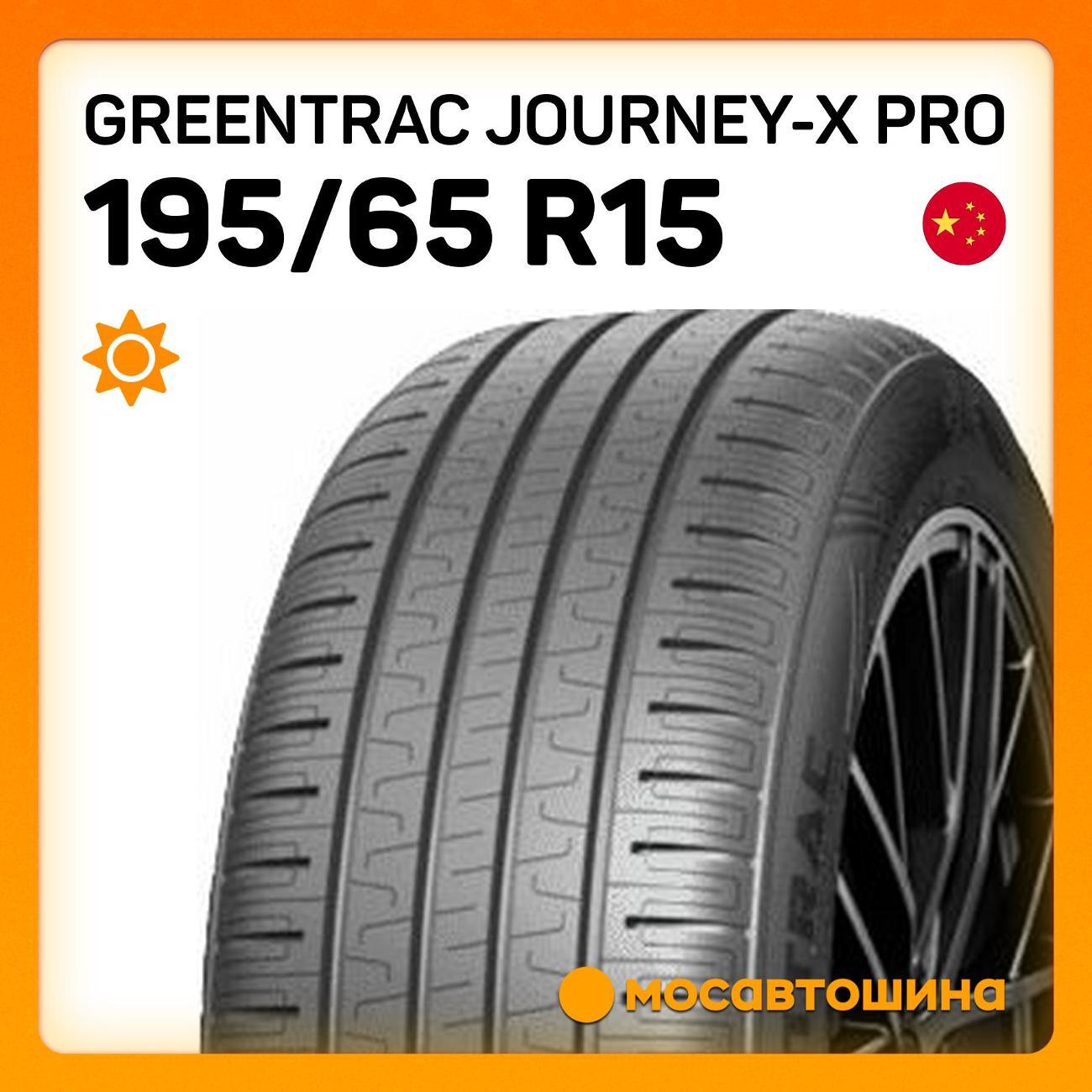 Шина автомобильная Greentrac Journey-X Pro 195/65 R15 91H