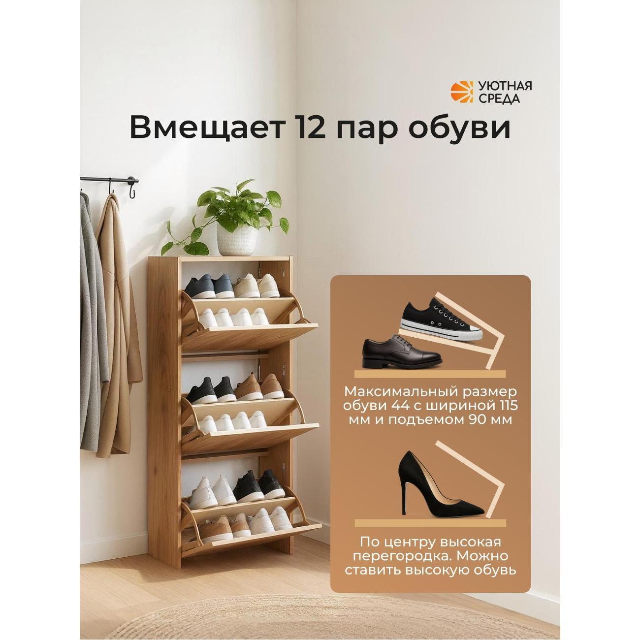 Обувница Уютная среда dub